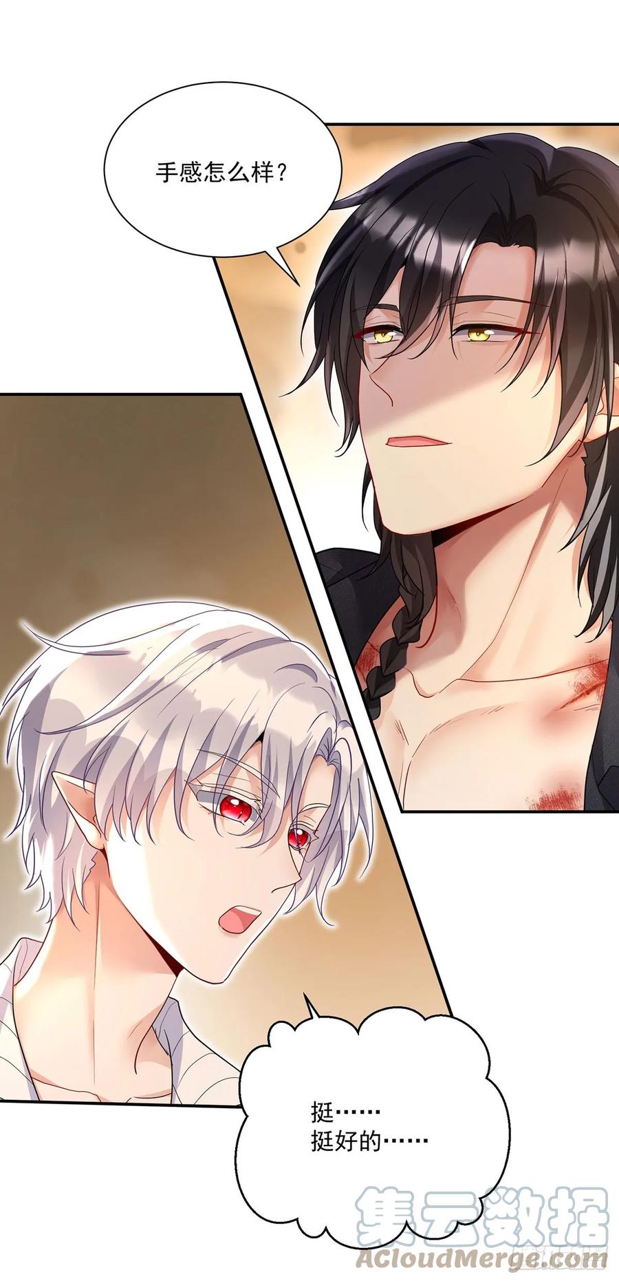 《狩受不亲之引狼入室》第157话 特效药 第21页