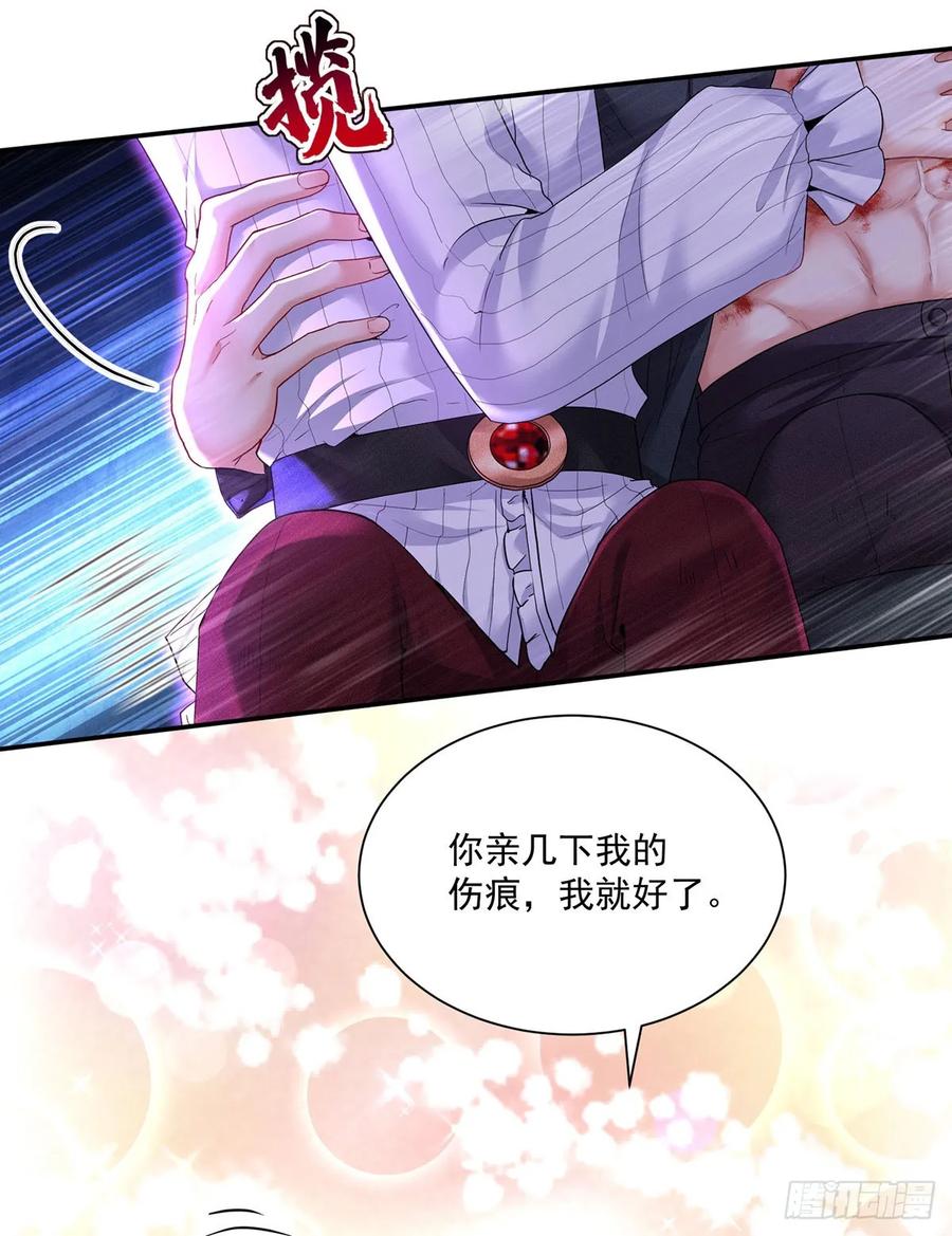 《狩受不亲之引狼入室》第157话 特效药 第10页