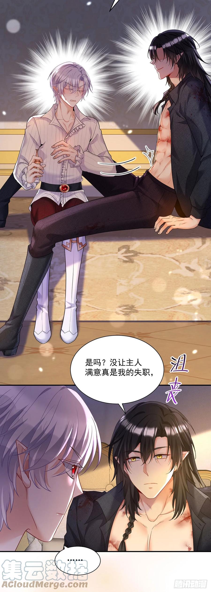 《狩受不亲之引狼入室》第157话 特效药 第23页