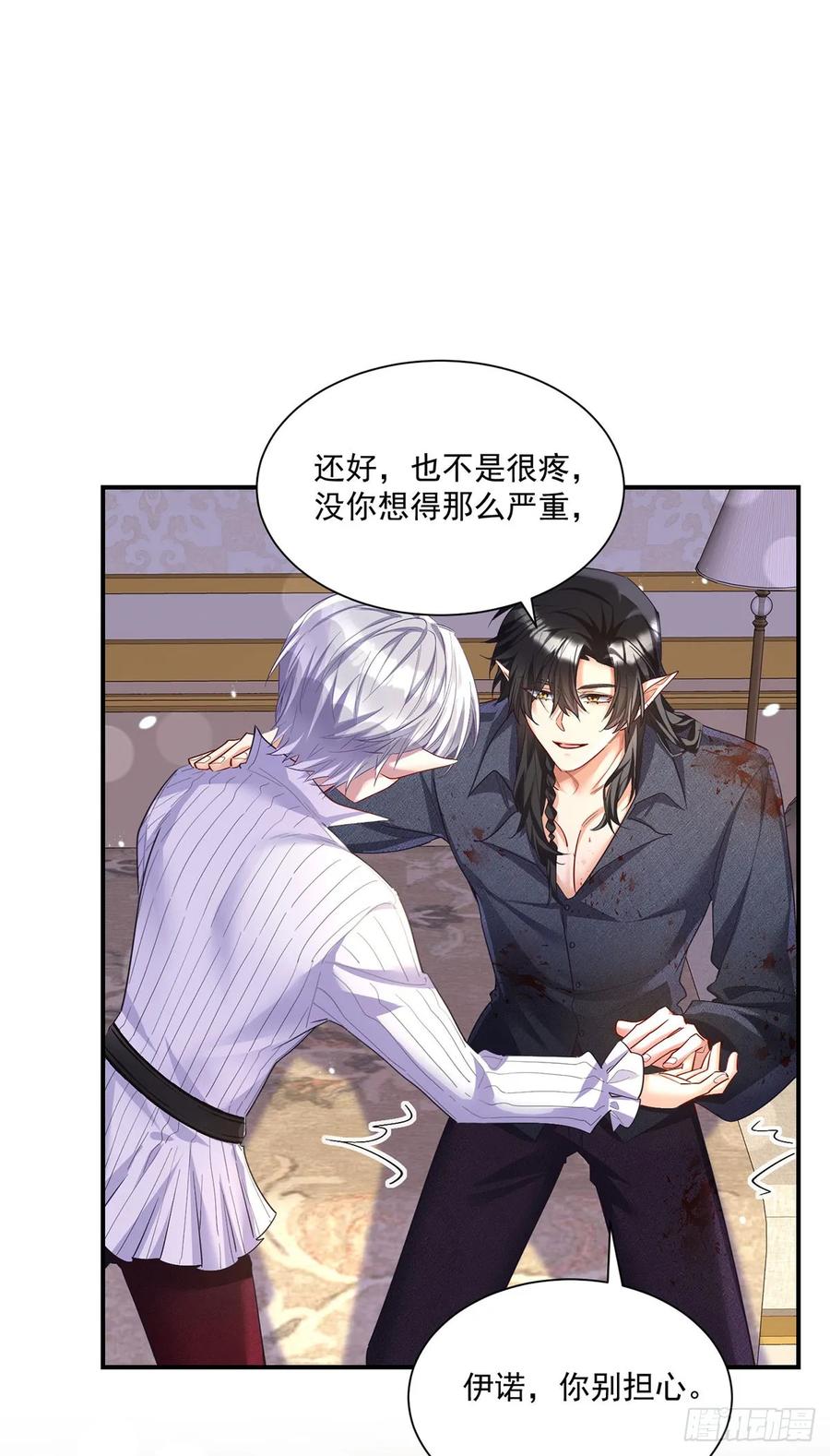 《狩受不亲之引狼入室》第157话 特效药 第2页