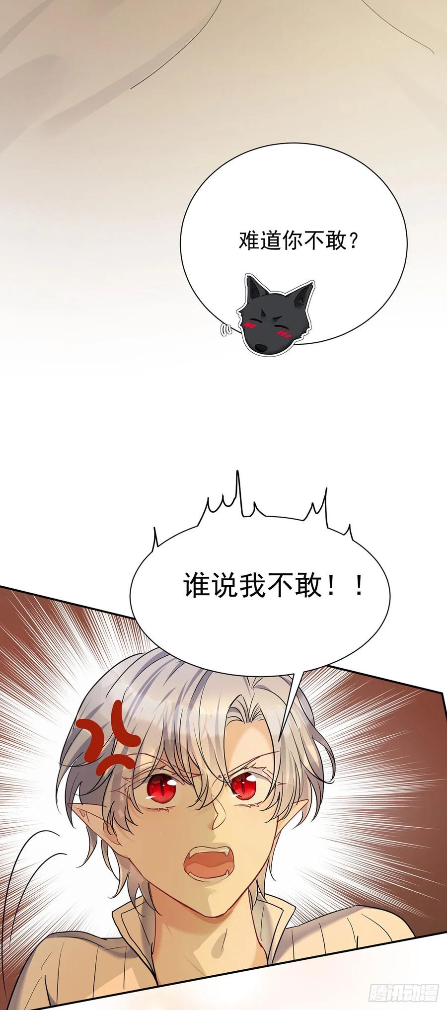 《狩受不亲之引狼入室》第158话 我无敌啊 第6页