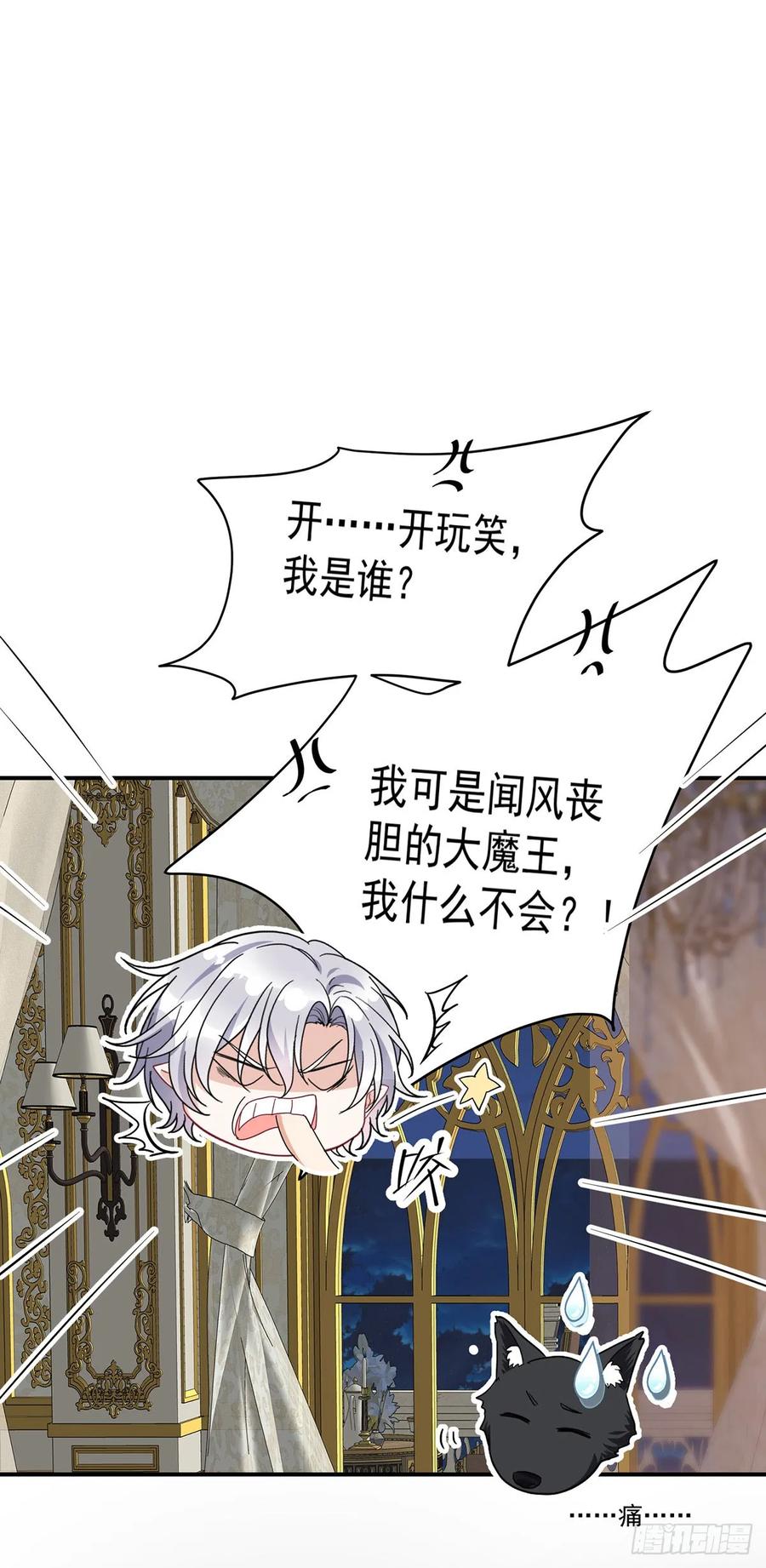 《狩受不亲之引狼入室》第158话 我无敌啊 第14页