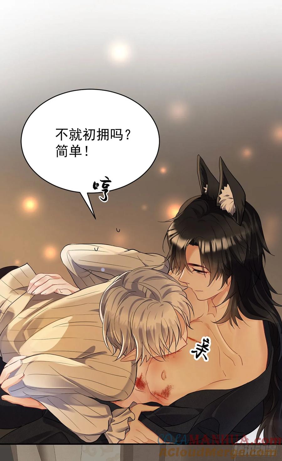 《狩受不亲之引狼入室》第158话 我无敌啊 第15页