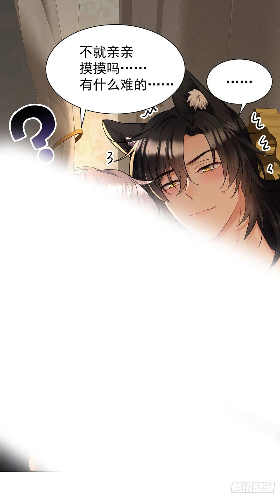 《狩受不亲之引狼入室》第158话 我无敌啊 第16页