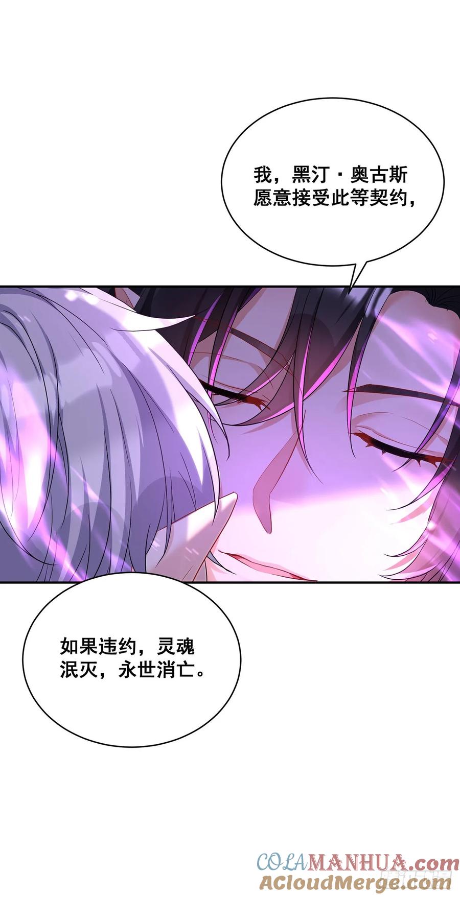 《狩受不亲之引狼入室》第159话 重签契约 第35页