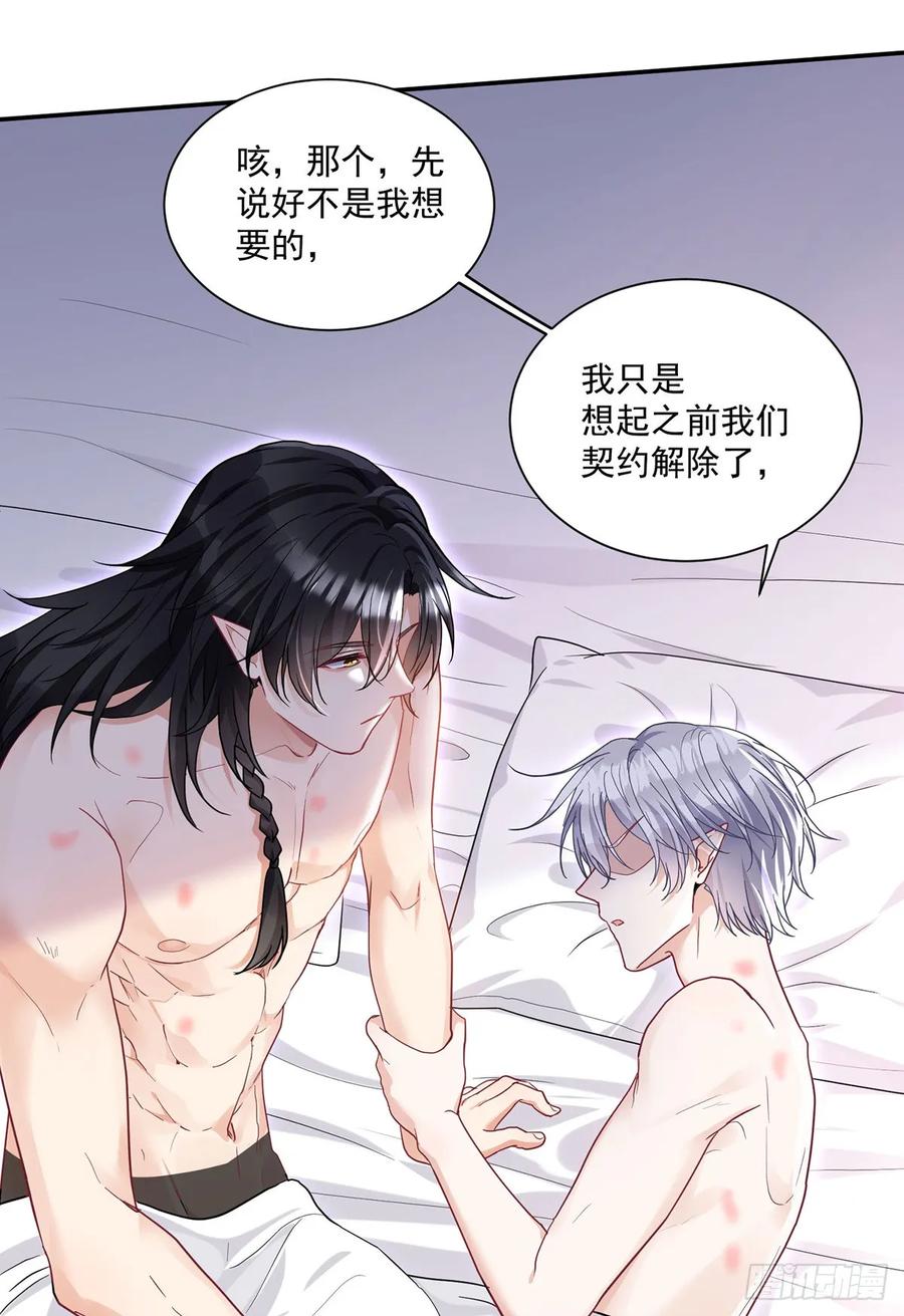 《狩受不亲之引狼入室》第159话 重签契约 第18页