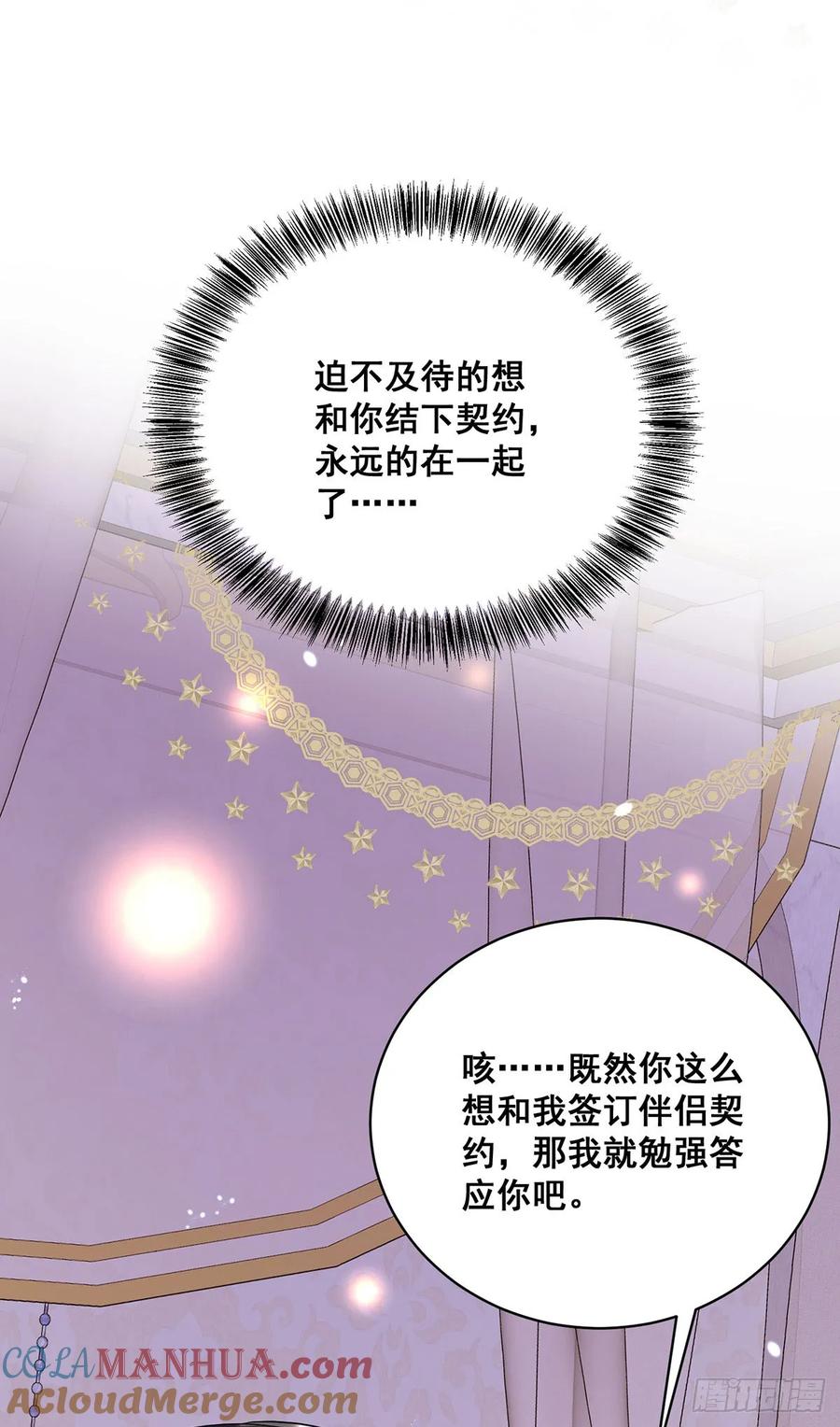 《狩受不亲之引狼入室》第159话 重签契约 第27页