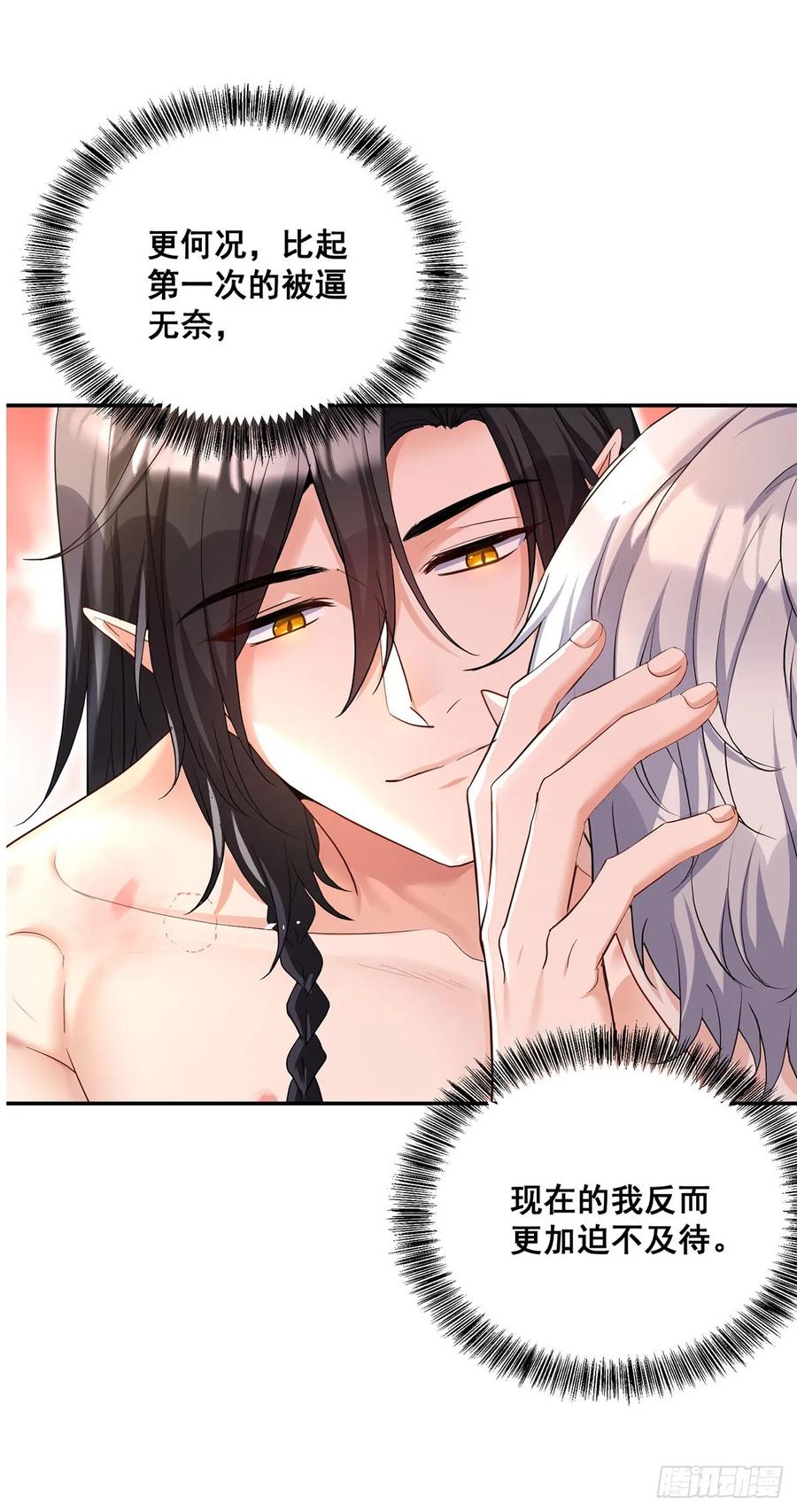 《狩受不亲之引狼入室》第159话 重签契约 第26页