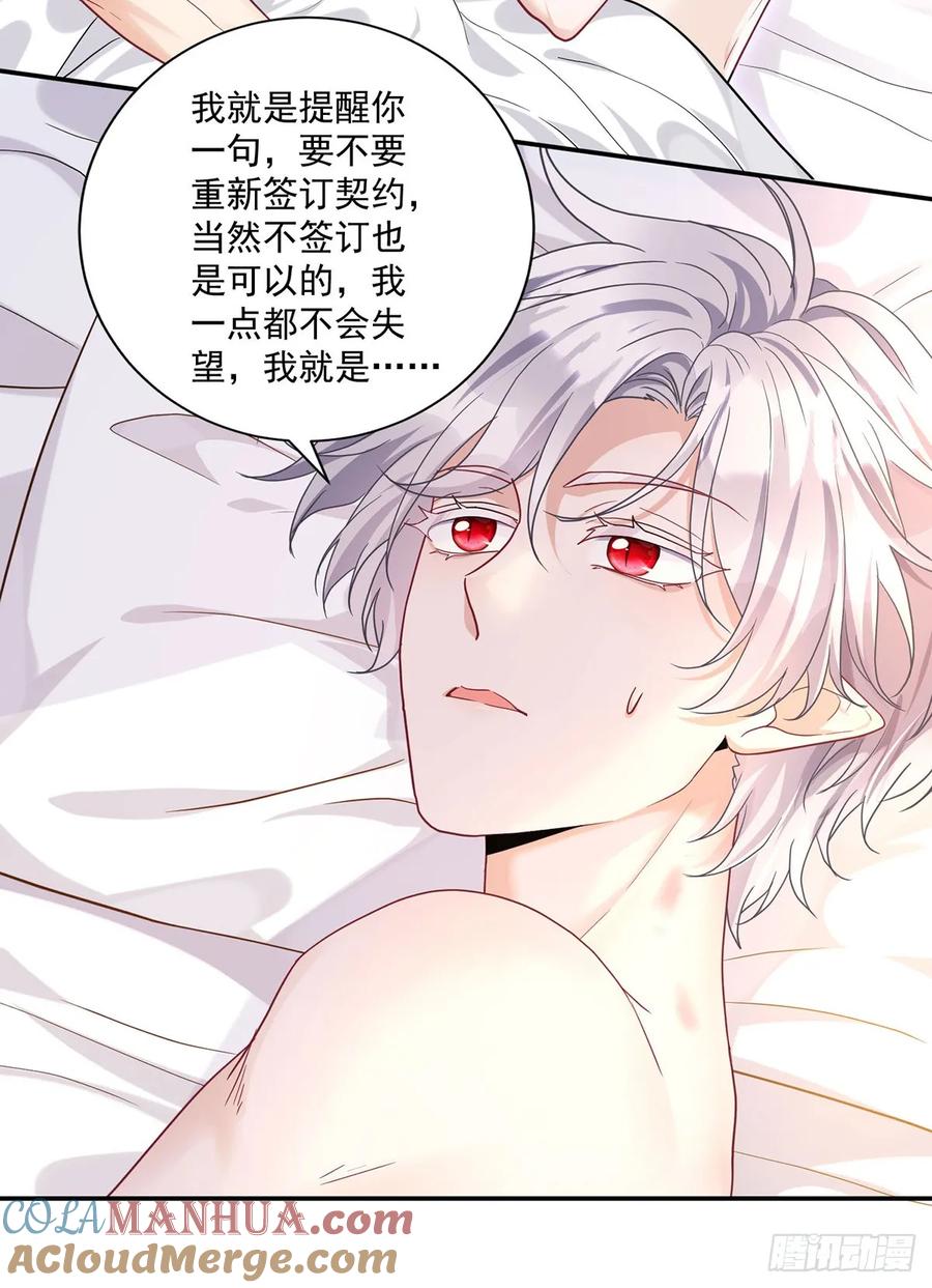 《狩受不亲之引狼入室》第159话 重签契约 第19页