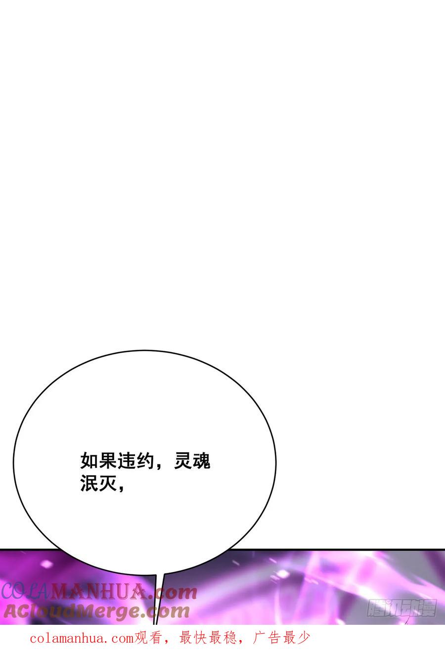 《狩受不亲之引狼入室》第159话 重签契约 第37页