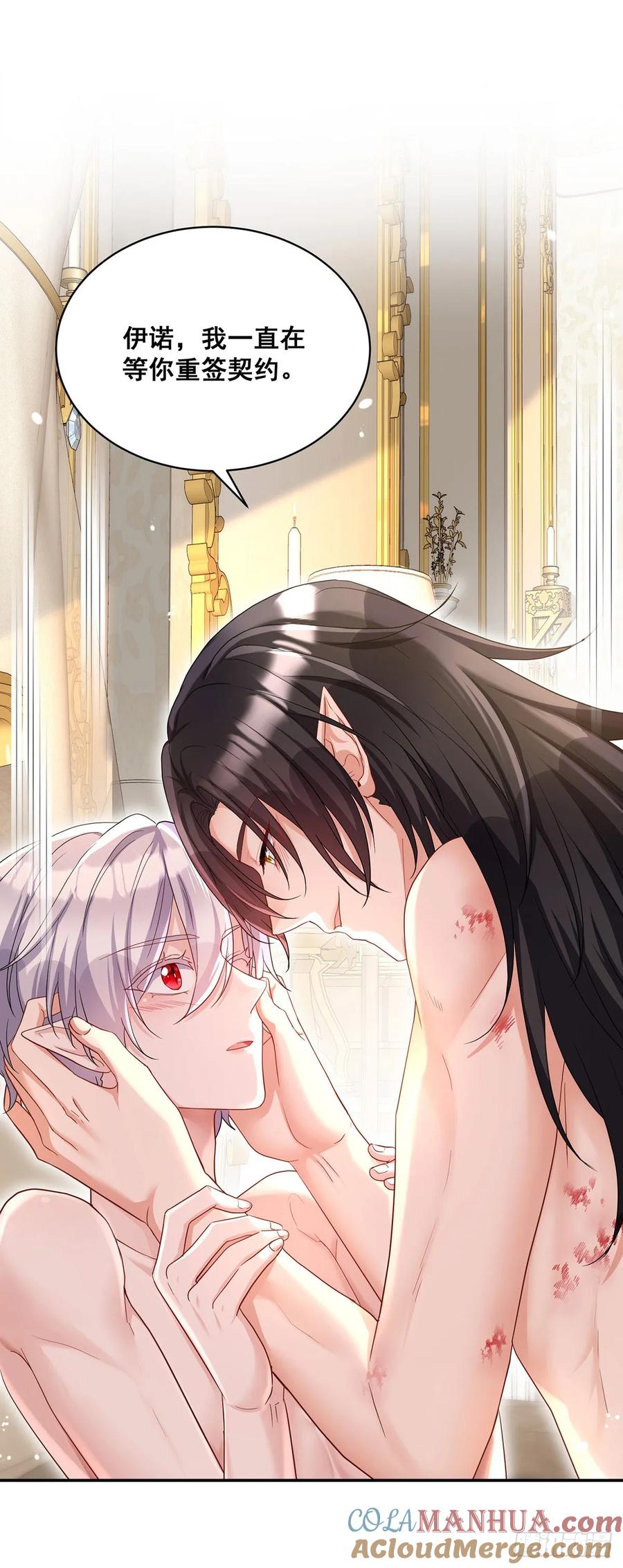 《狩受不亲之引狼入室》第159话 重签契约 第21页