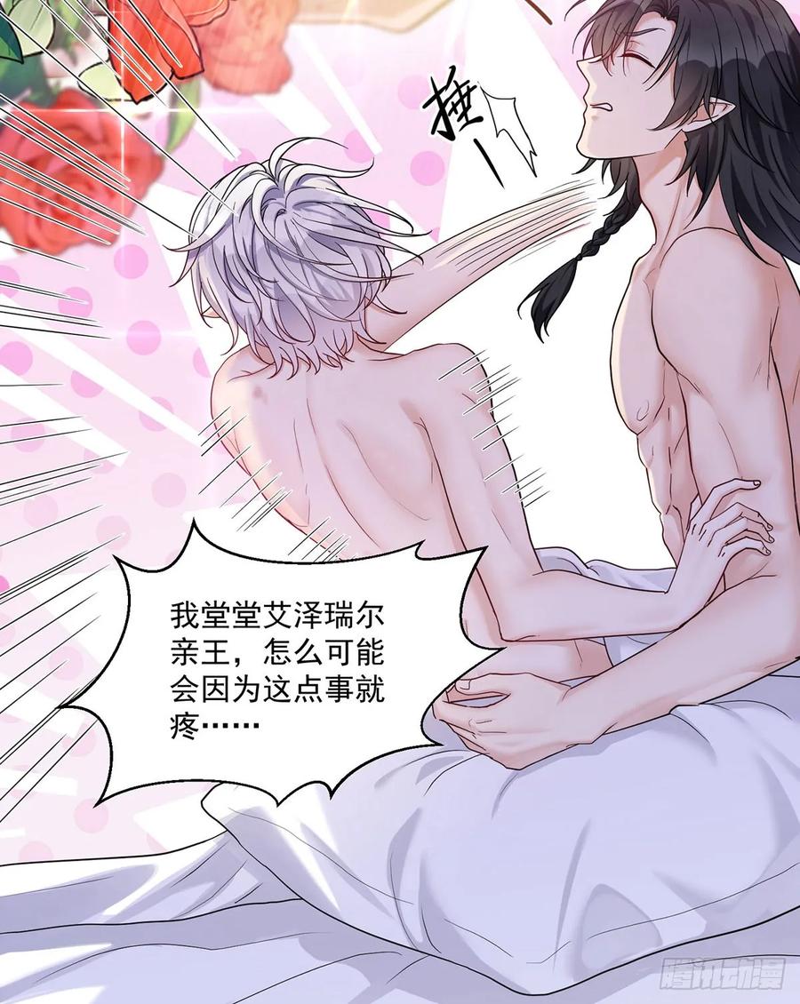 《狩受不亲之引狼入室》第159话 重签契约 第12页