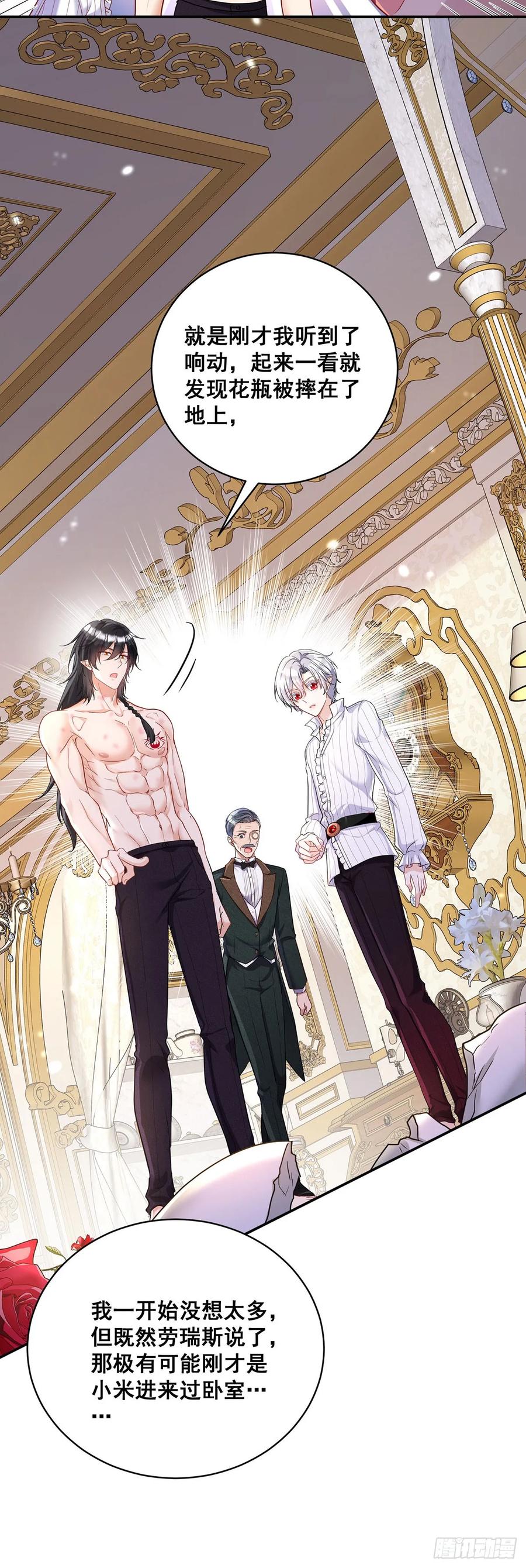 《狩受不亲之引狼入室》第160话 小米不见了 第20页