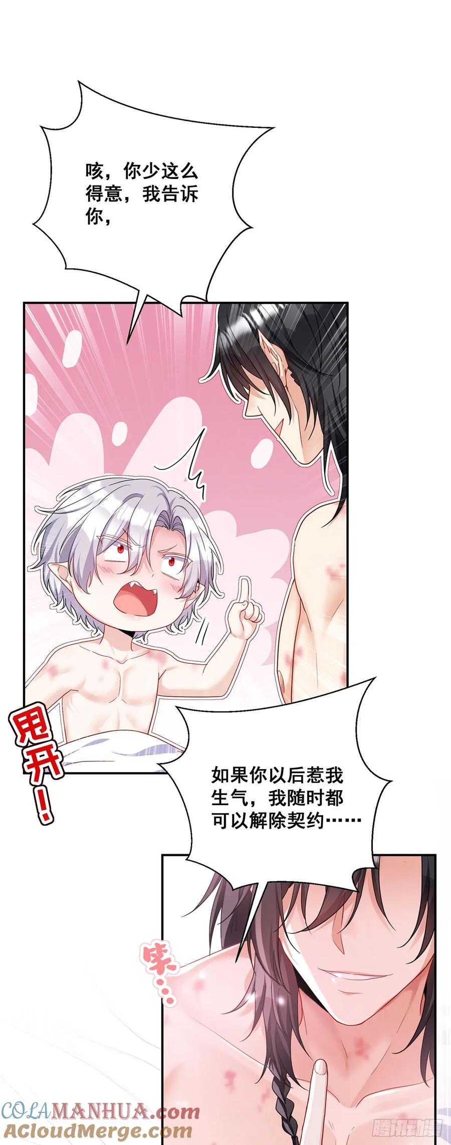 《狩受不亲之引狼入室》第160话 小米不见了 第3页