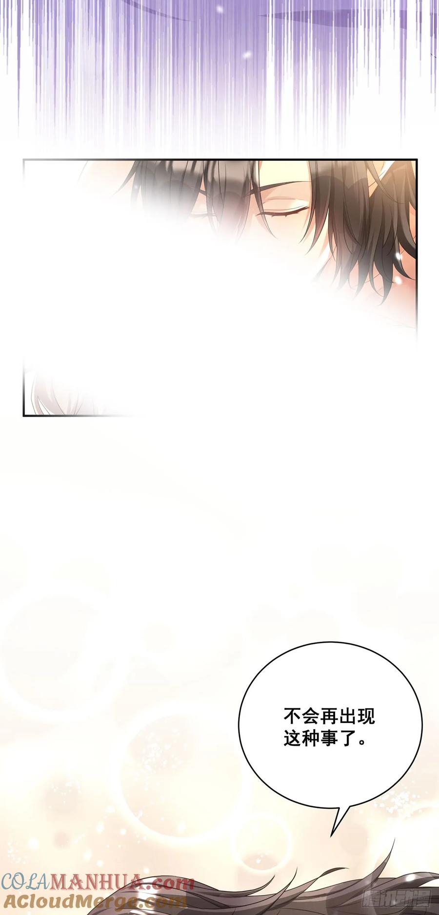 《狩受不亲之引狼入室》第160话 小米不见了 第5页