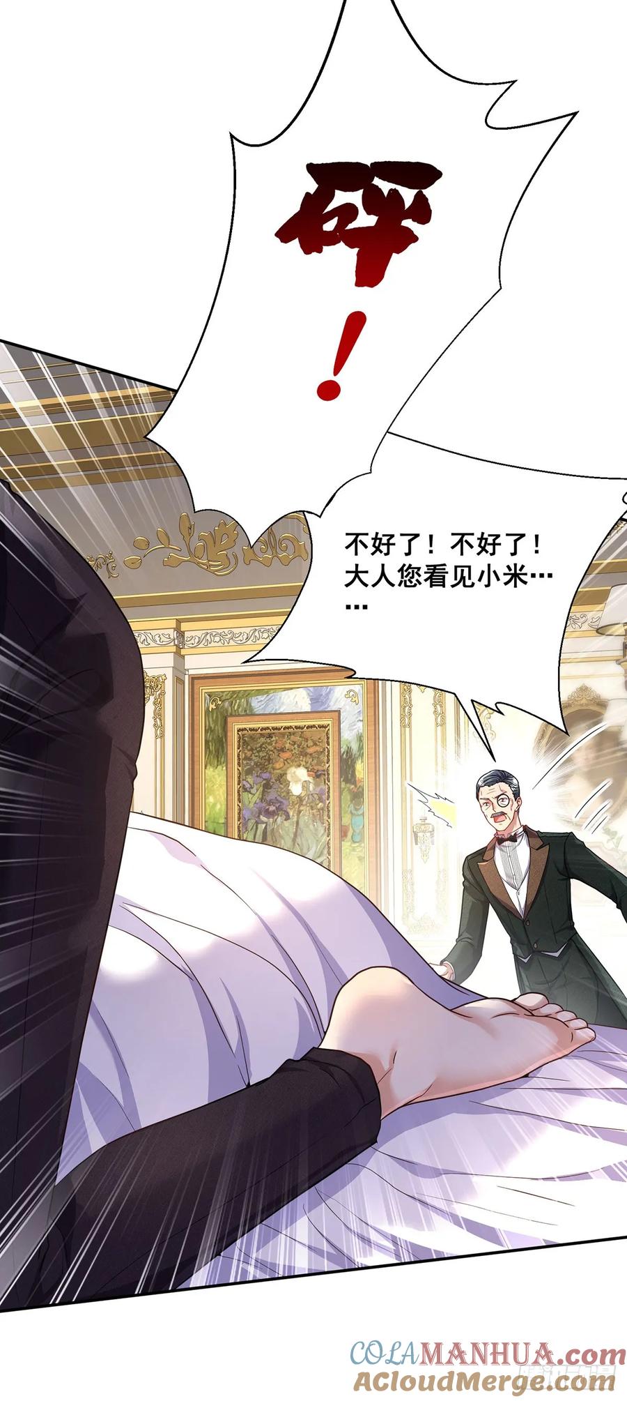 《狩受不亲之引狼入室》第160话 小米不见了 第7页