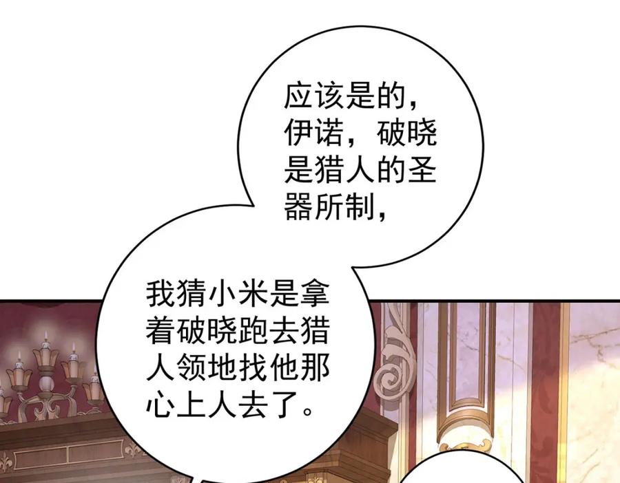 《狩受不亲之引狼入室》第161话 去见阿沐 第5页