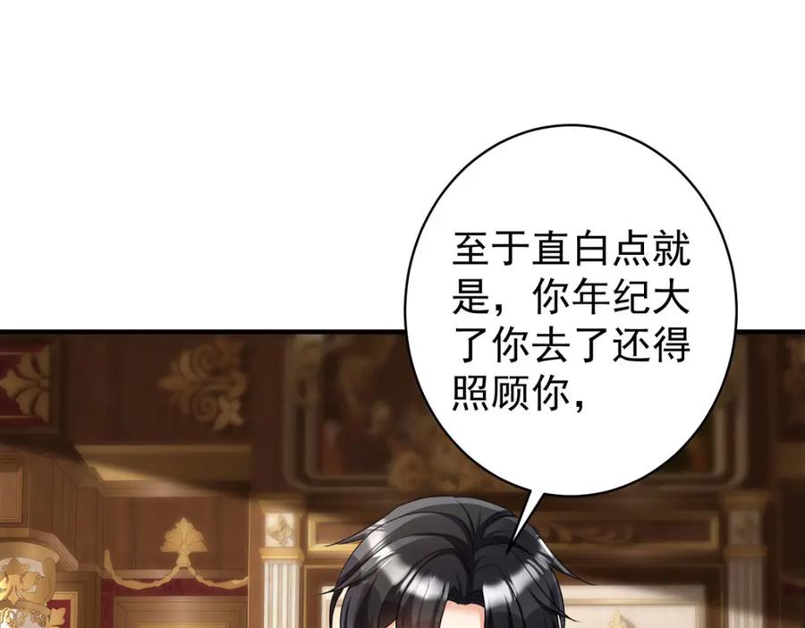 《狩受不亲之引狼入室》第161话 去见阿沐 第45页