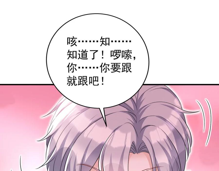 《狩受不亲之引狼入室》第161话 去见阿沐 第33页