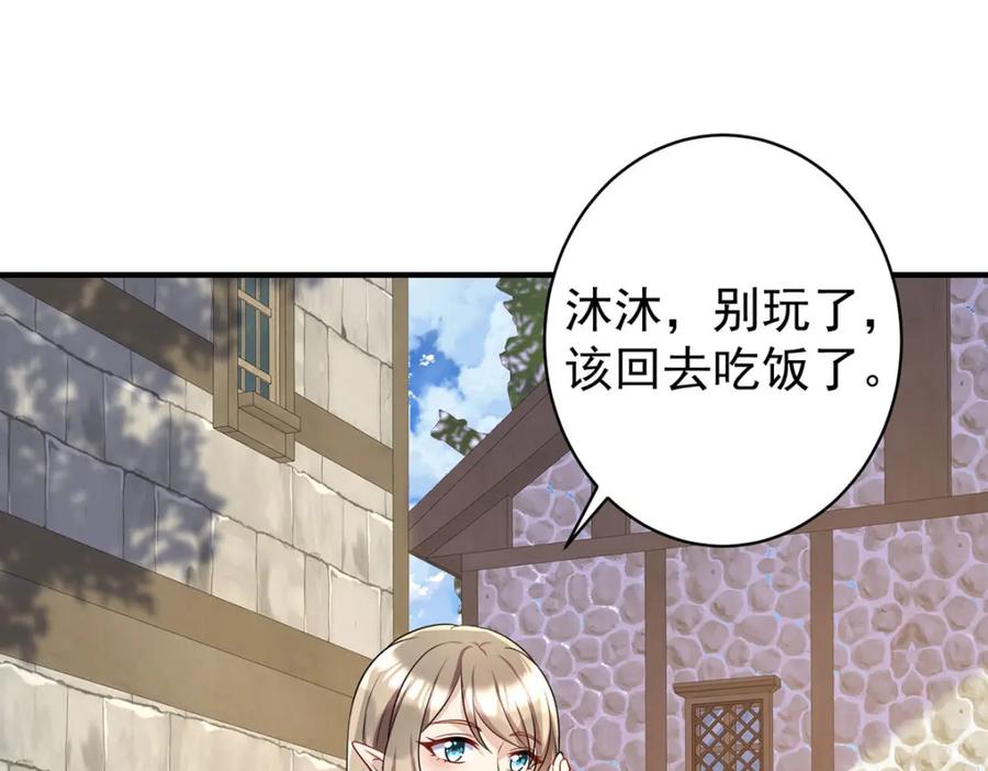 《狩受不亲之引狼入室》第161话 去见阿沐 第63页
