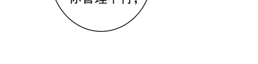 《狩受不亲之引狼入室》第161话 去见阿沐 第44页