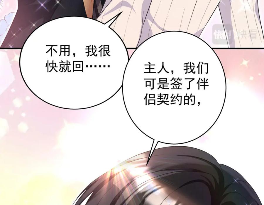 《狩受不亲之引狼入室》第161话 去见阿沐 第29页