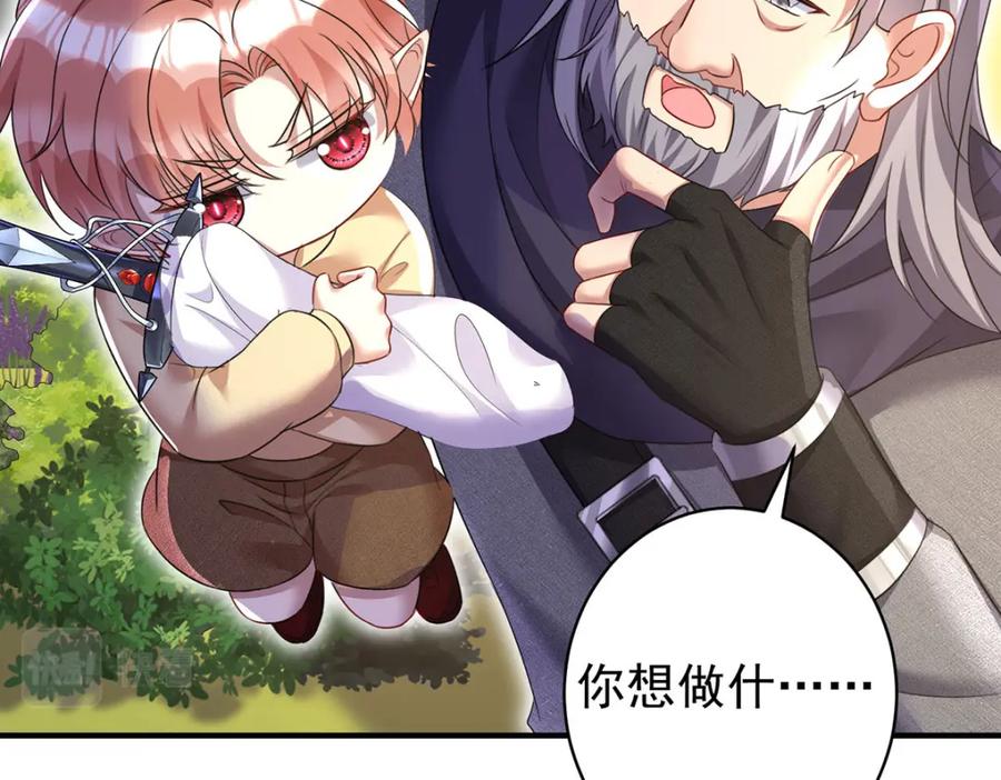 《狩受不亲之引狼入室》第161话 去见阿沐 第80页