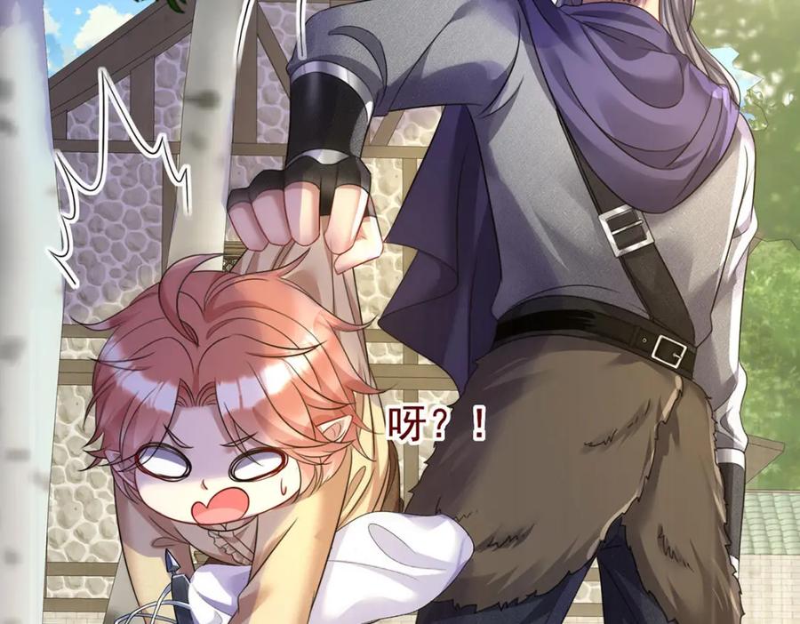 《狩受不亲之引狼入室》第161话 去见阿沐 第74页