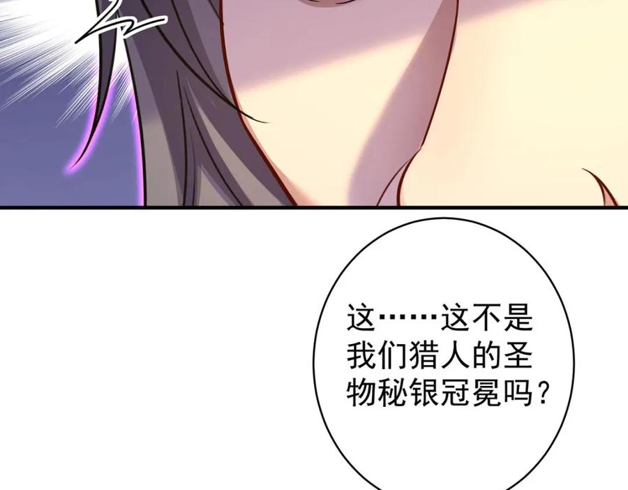 《狩受不亲之引狼入室》第161话 去见阿沐 第83页