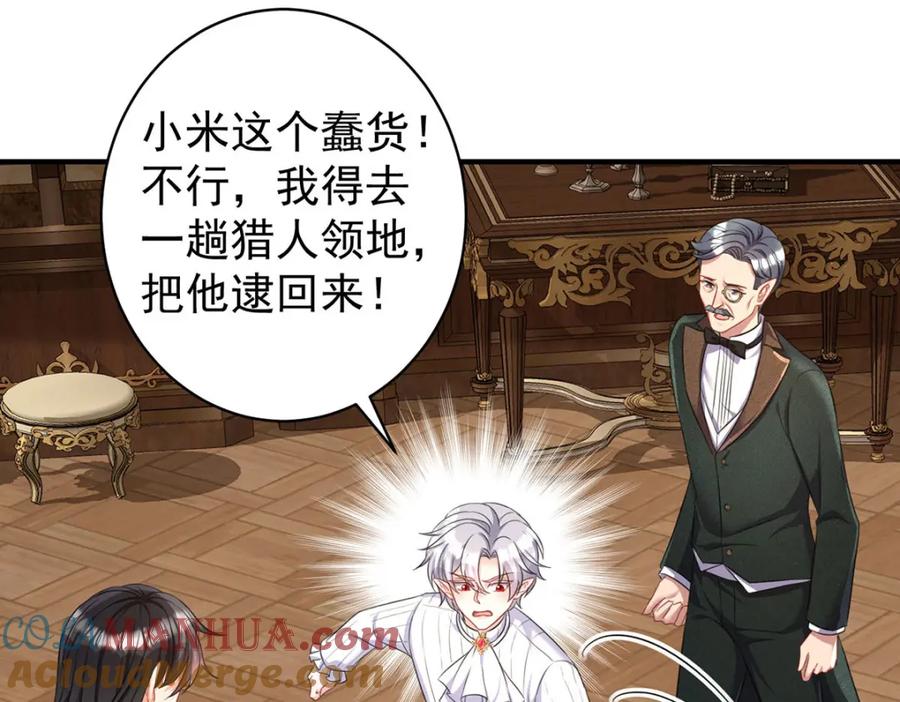 《狩受不亲之引狼入室》第161话 去见阿沐 第22页