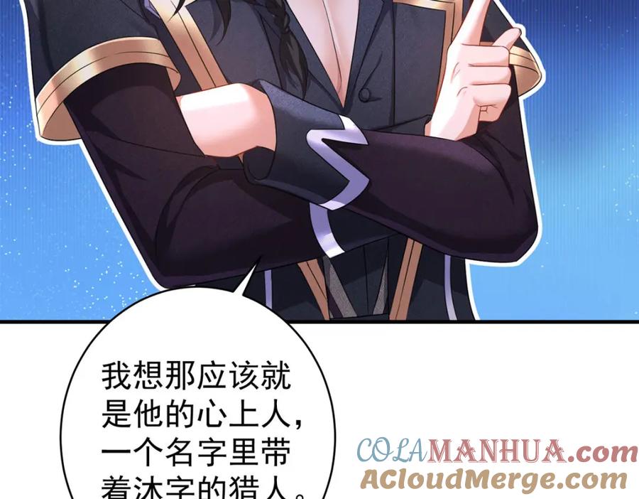 《狩受不亲之引狼入室》第161话 去见阿沐 第10页
