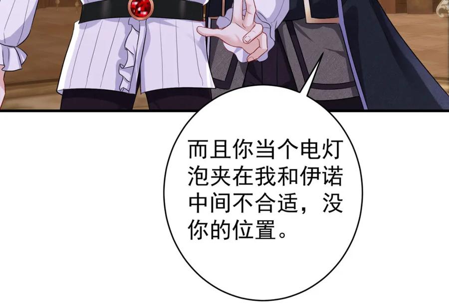 《狩受不亲之引狼入室》第161话 去见阿沐 第47页