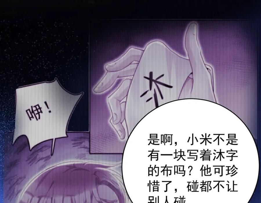 《狩受不亲之引狼入室》第161话 去见阿沐 第8页