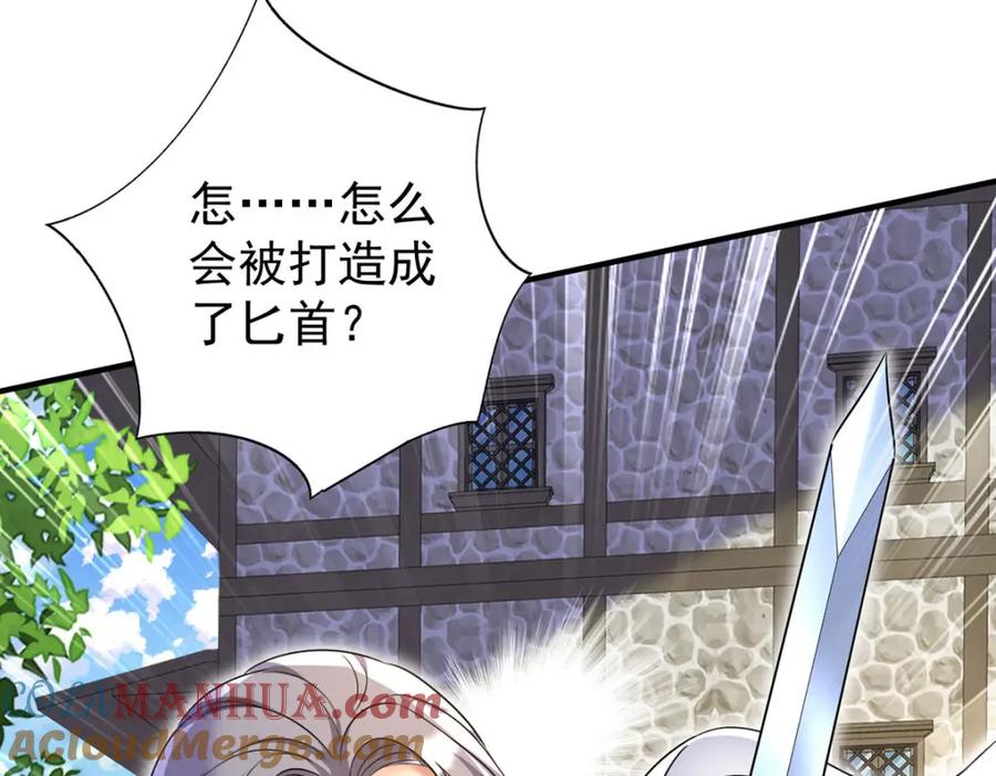 《狩受不亲之引狼入室》第161话 去见阿沐 第85页