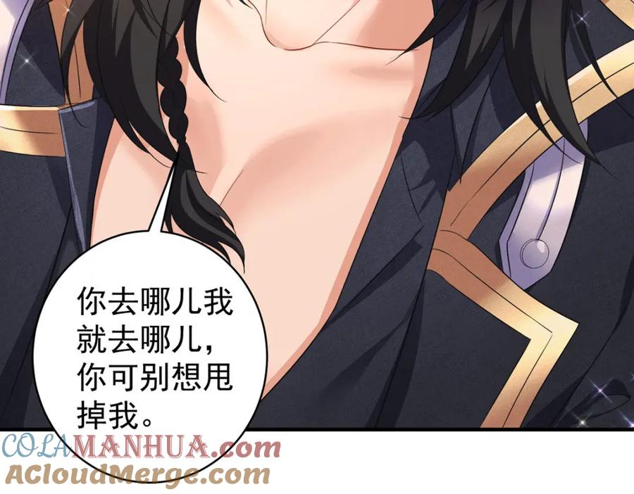 《狩受不亲之引狼入室》第161话 去见阿沐 第31页