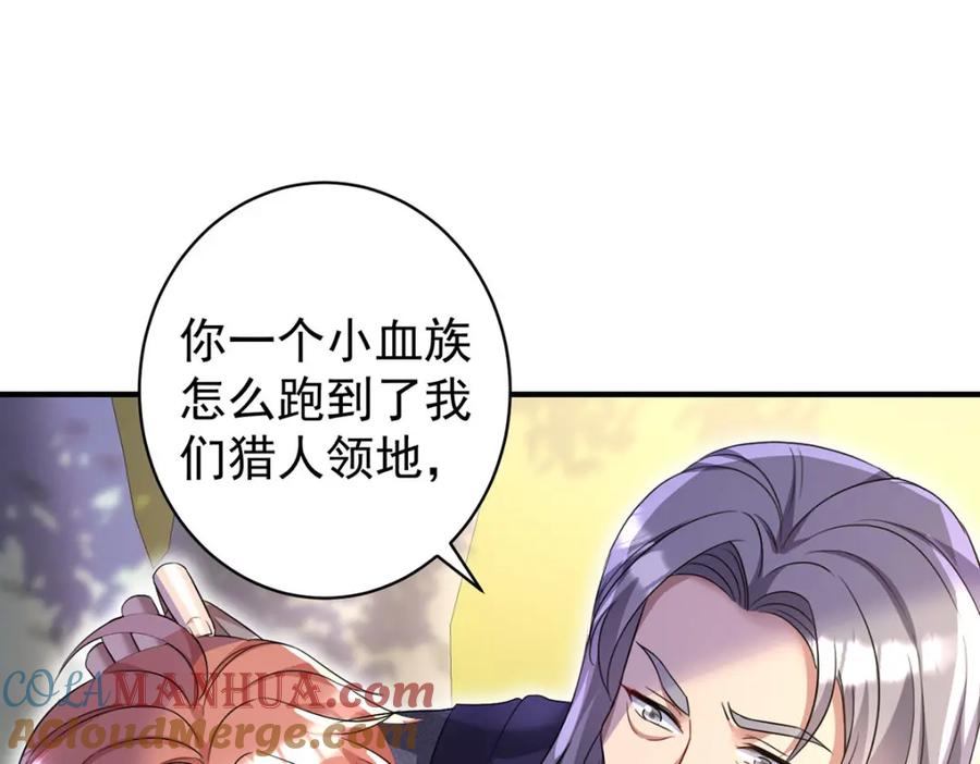 《狩受不亲之引狼入室》第161话 去见阿沐 第79页