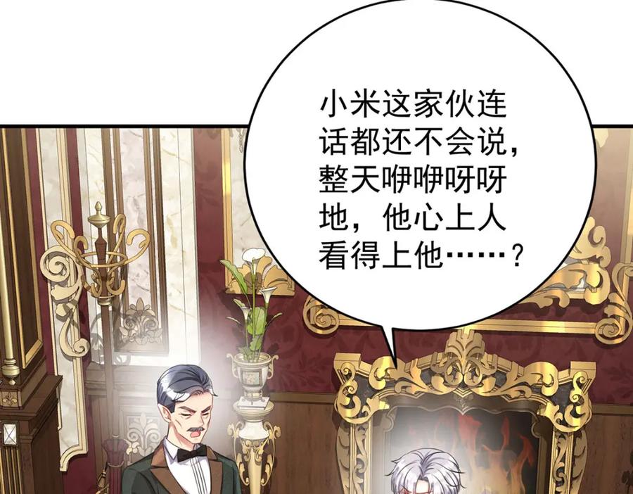 《狩受不亲之引狼入室》第161话 去见阿沐 第12页
