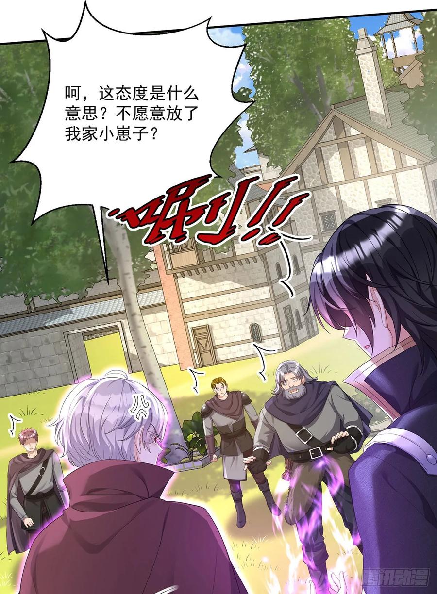 《狩受不亲之引狼入室》第162话 上门要人 第30页
