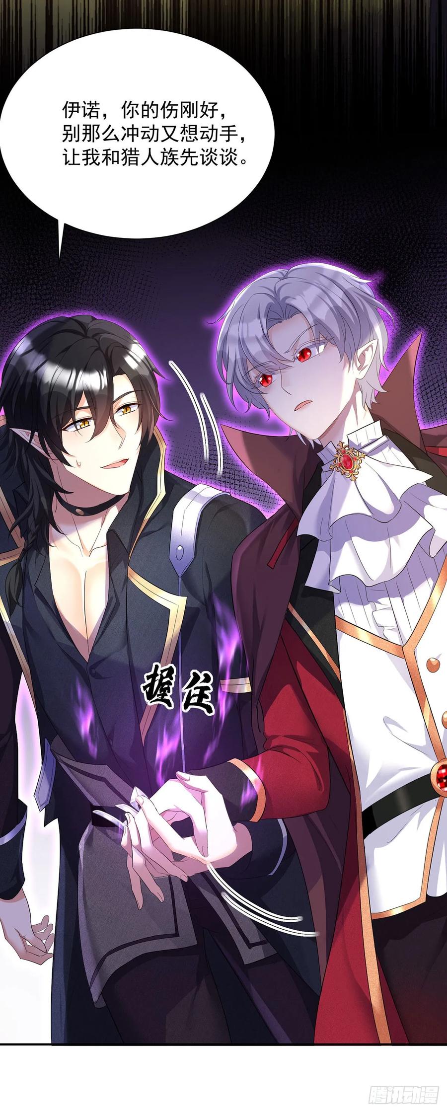 《狩受不亲之引狼入室》第162话 上门要人 第32页
