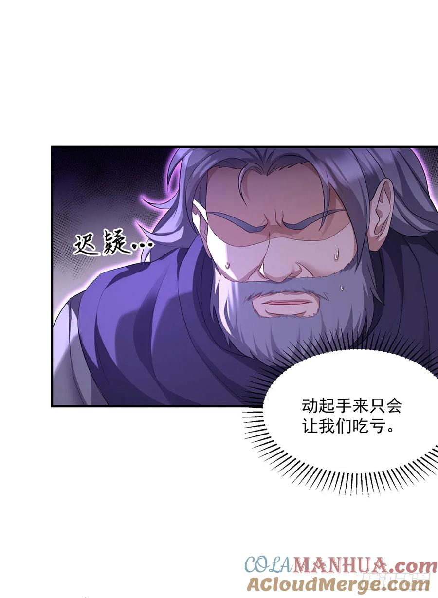 《狩受不亲之引狼入室》第162话 上门要人 第29页