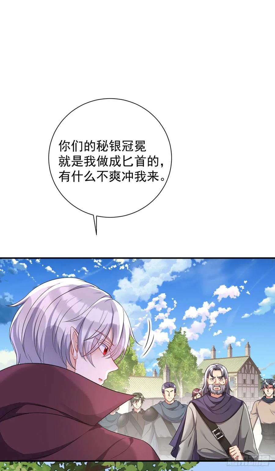 《狩受不亲之引狼入室》第162话 上门要人 第24页