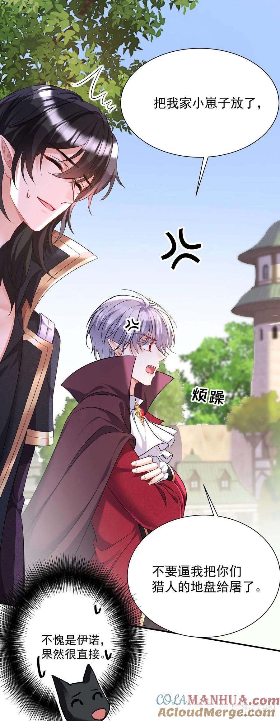 《狩受不亲之引狼入室》第162话 上门要人 第25页