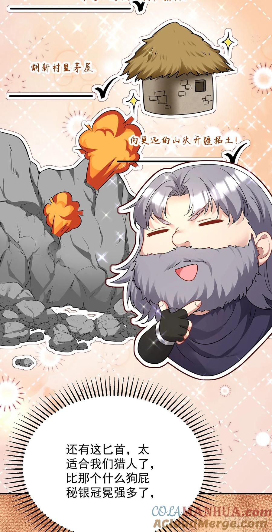 《狩受不亲之引狼入室》第163话 谈判 第23页