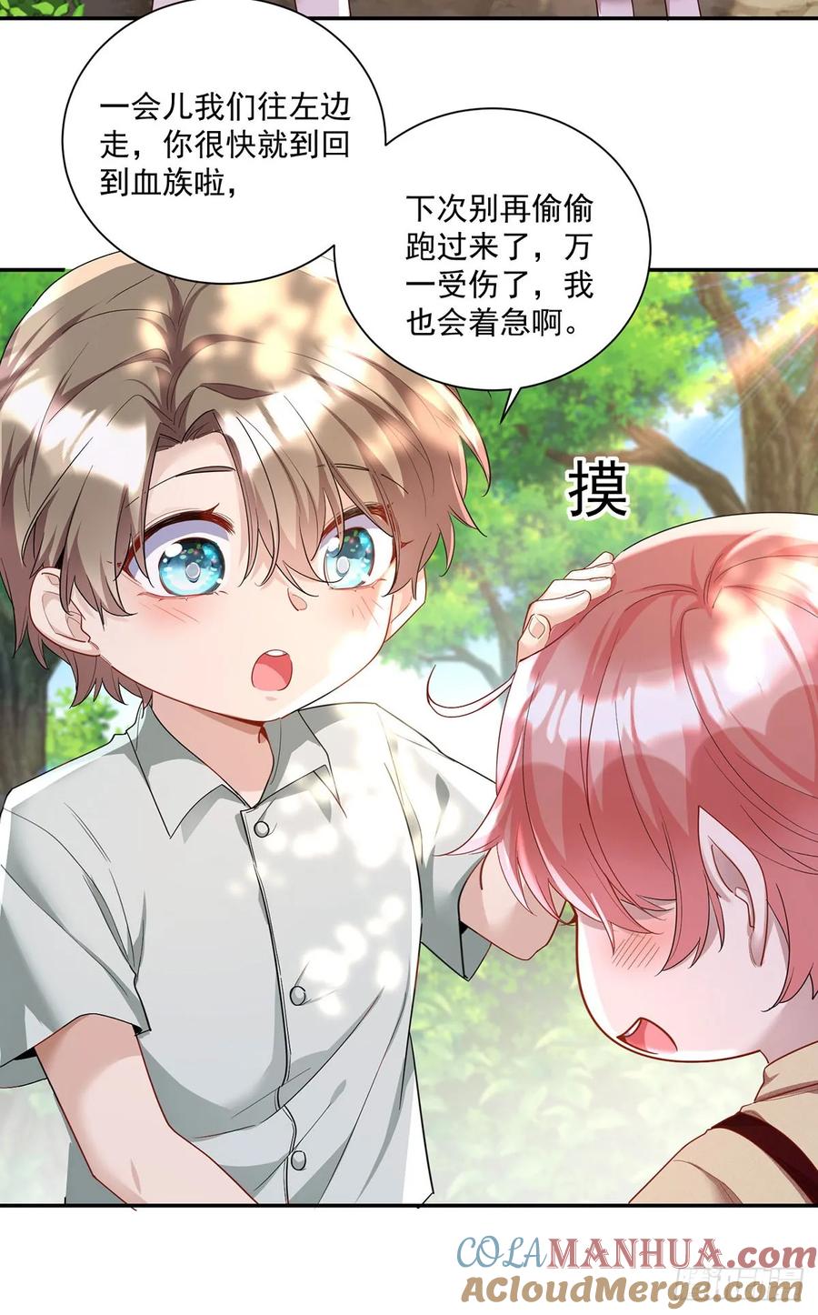 《狩受不亲之引狼入室》第163话 谈判 第33页