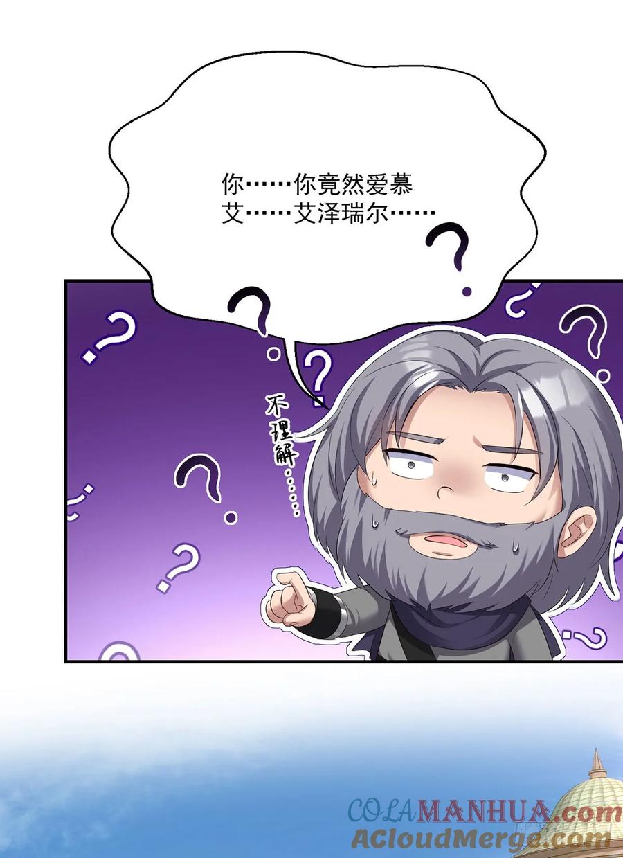 《狩受不亲之引狼入室》第163话 谈判 第7页