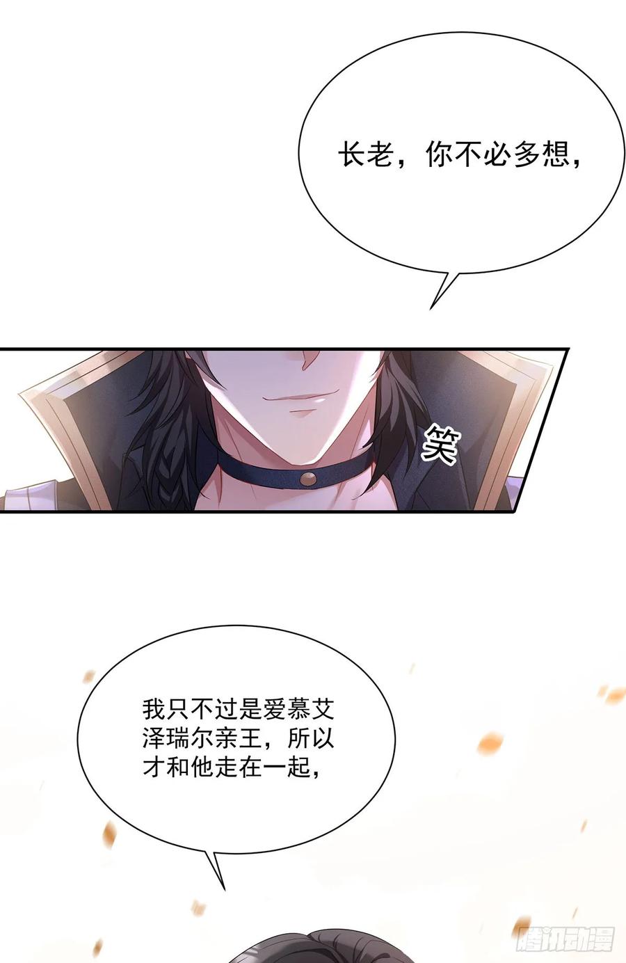 《狩受不亲之引狼入室》第163话 谈判 第4页