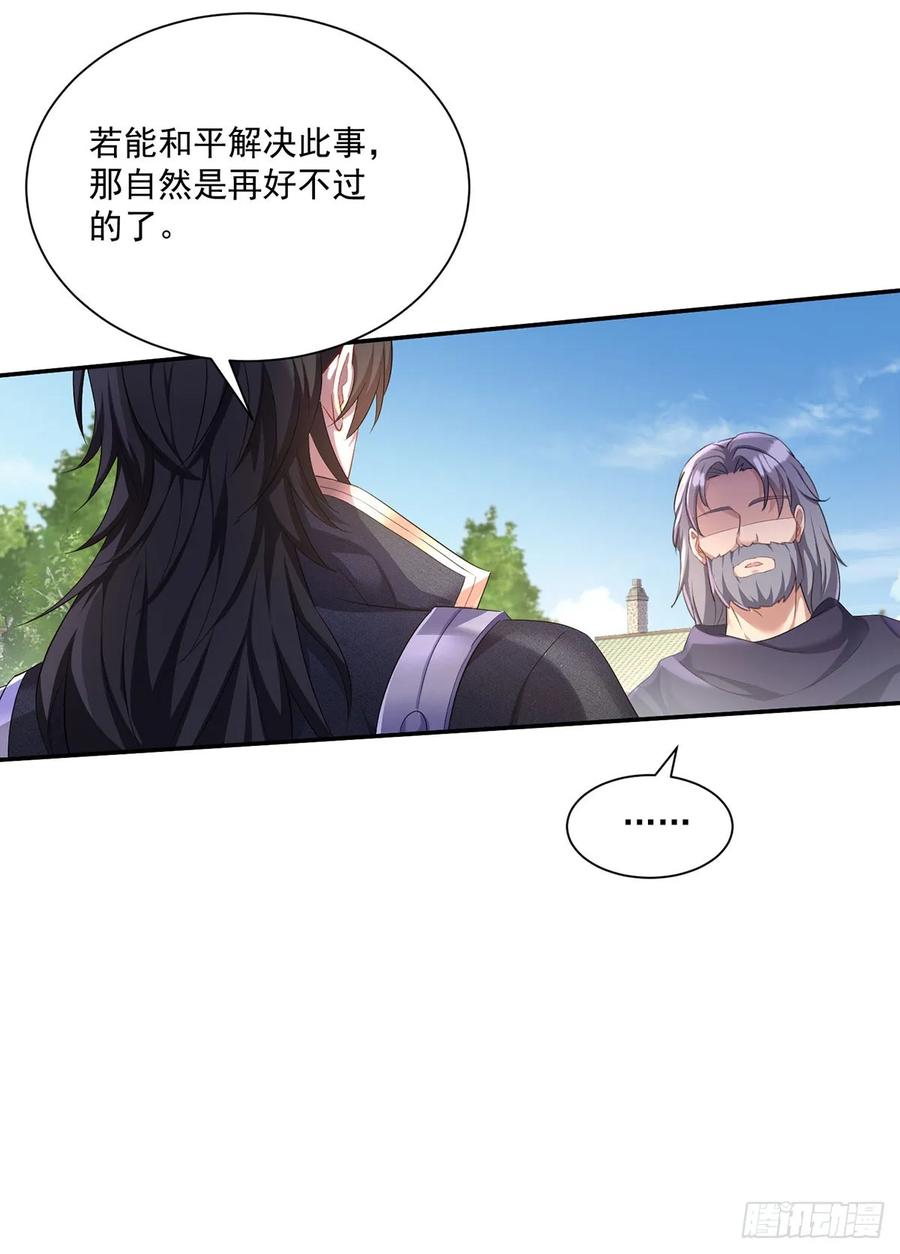 《狩受不亲之引狼入室》第163话 谈判 第6页