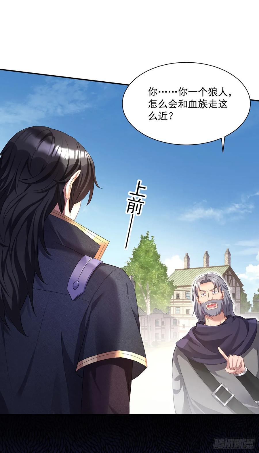 《狩受不亲之引狼入室》第163话 谈判 第2页