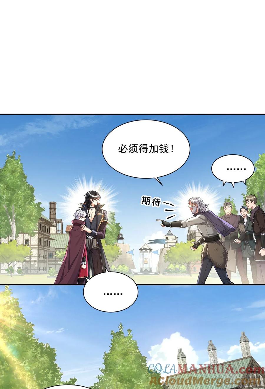 《狩受不亲之引狼入室》第163话 谈判 第21页