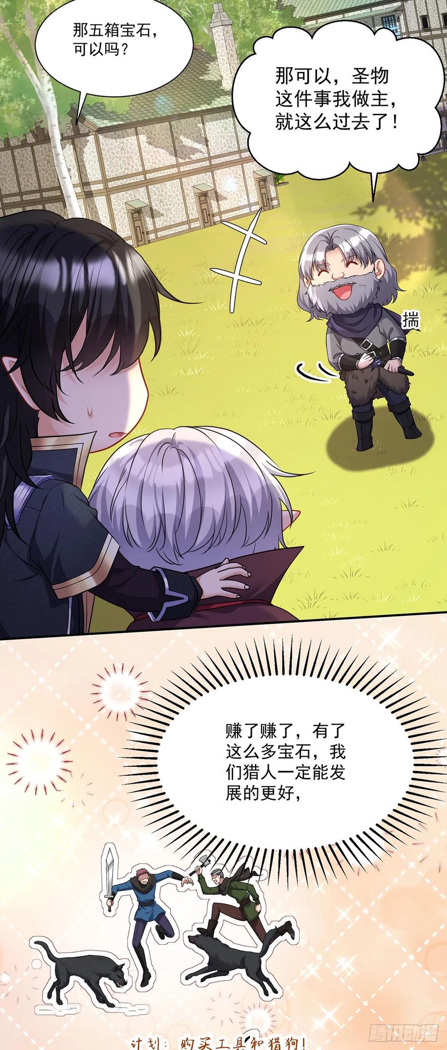 《狩受不亲之引狼入室》第163话 谈判 第22页
